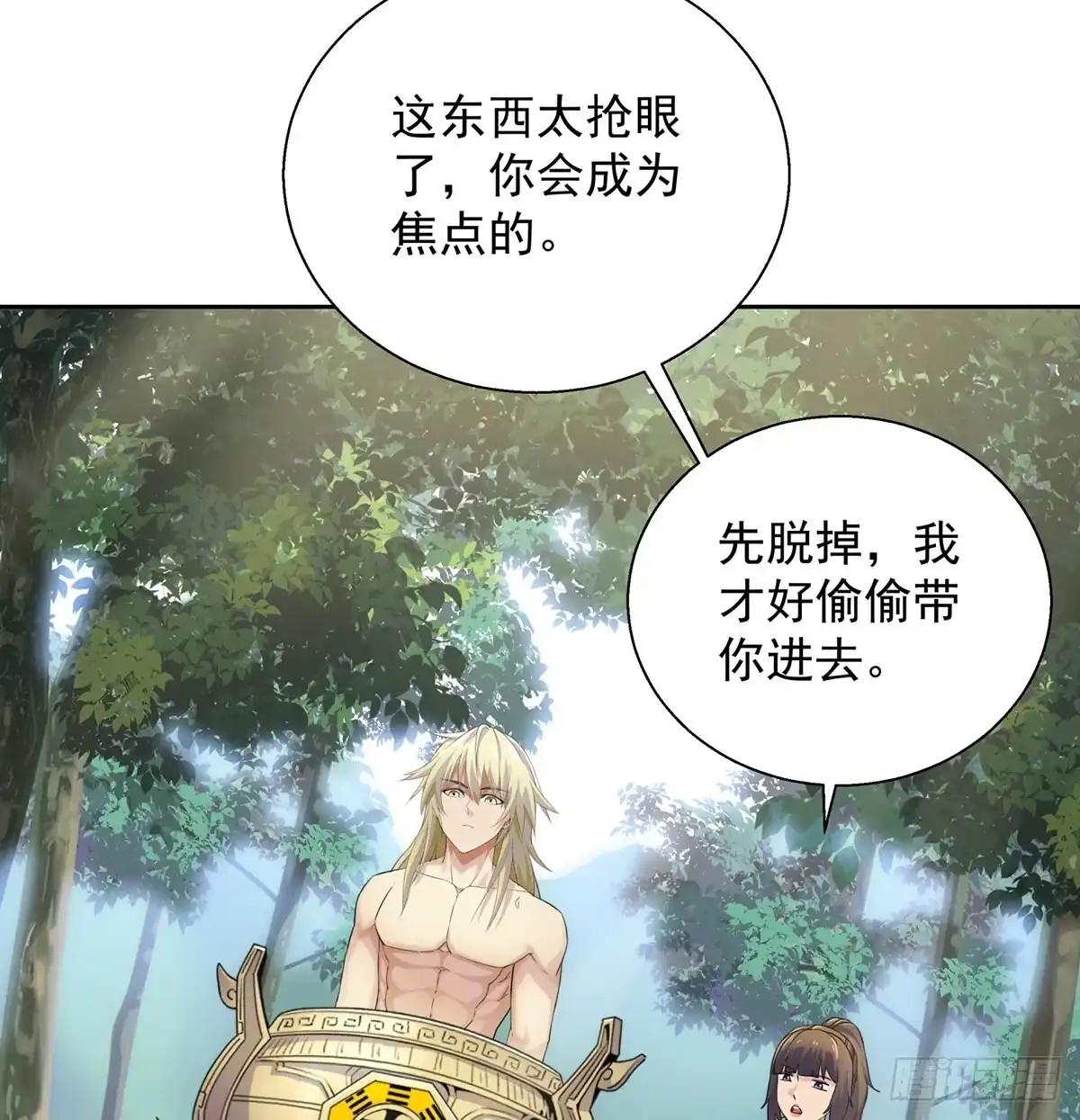 《我是大还丹（修真界最炙手可热）》原来是神器 第6页