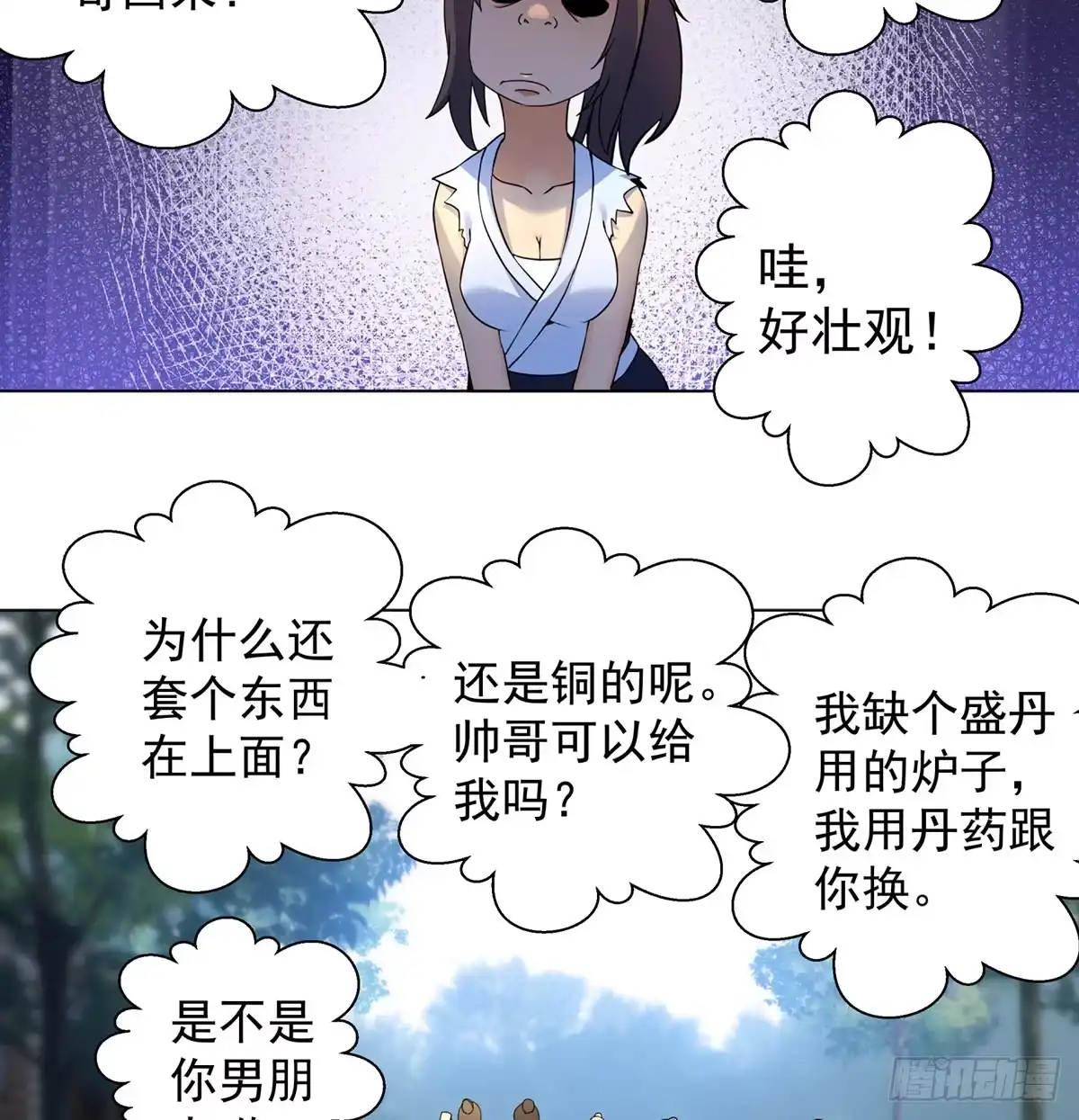 《我是大还丹（修真界最炙手可热）》原来是神器 第44页