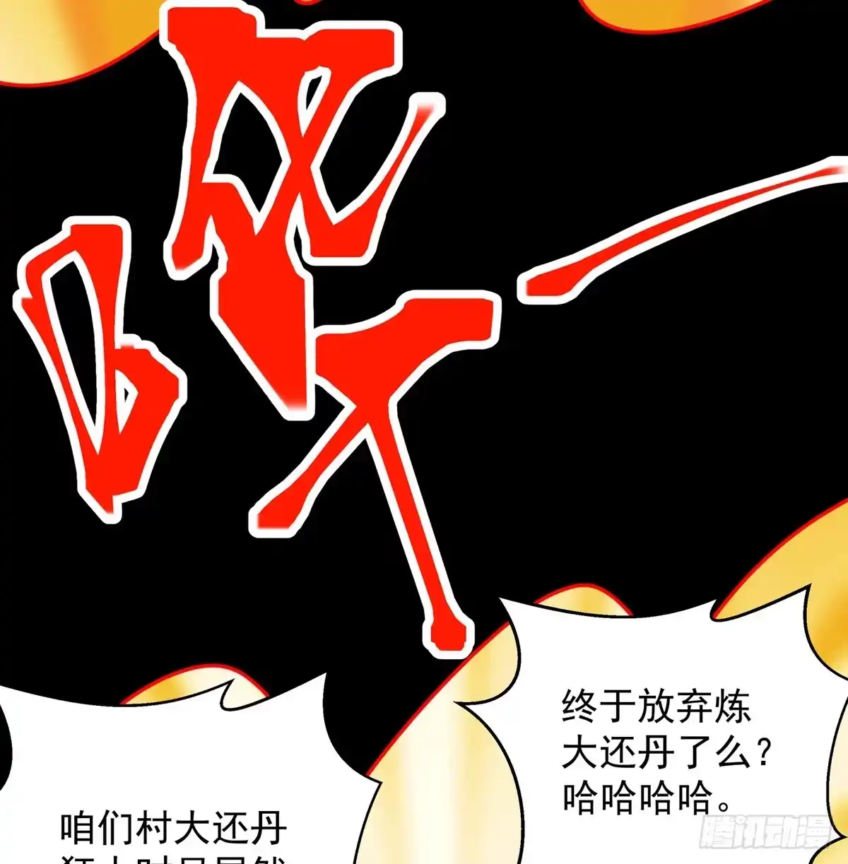 《我是大还丹（修真界最炙手可热）》原来是神器 第53页