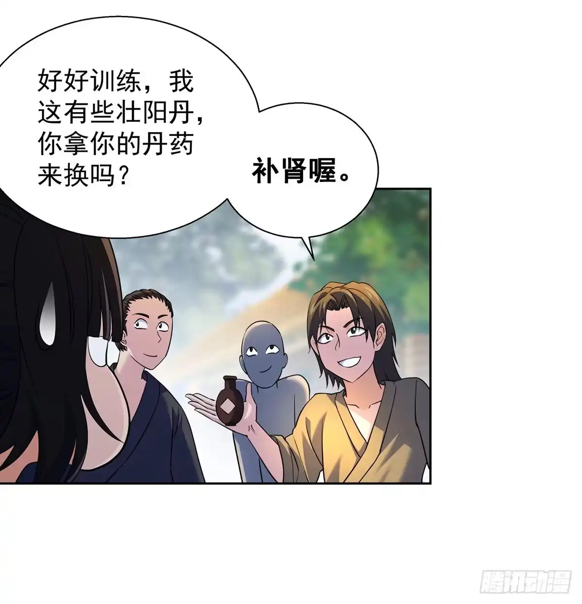 《我是大还丹（修真界最炙手可热）》验丹先净身 第5页