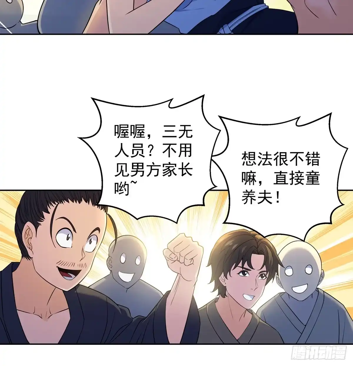 《我是大还丹（修真界最炙手可热）》验丹先净身 第4页