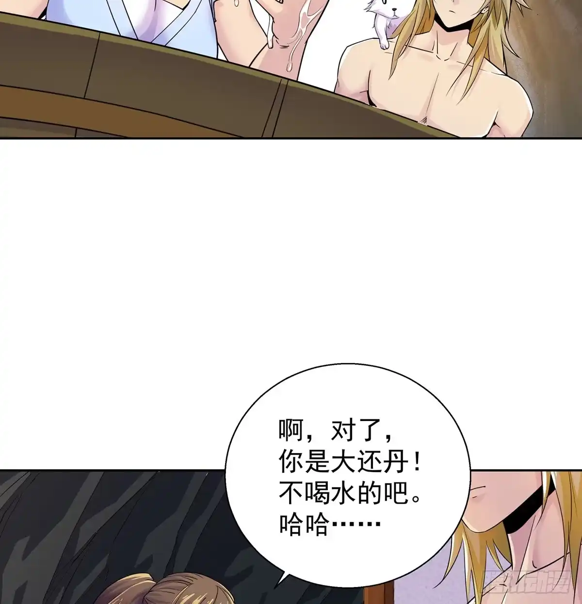 《我是大还丹（修真界最炙手可热）》验丹先净身 第50页