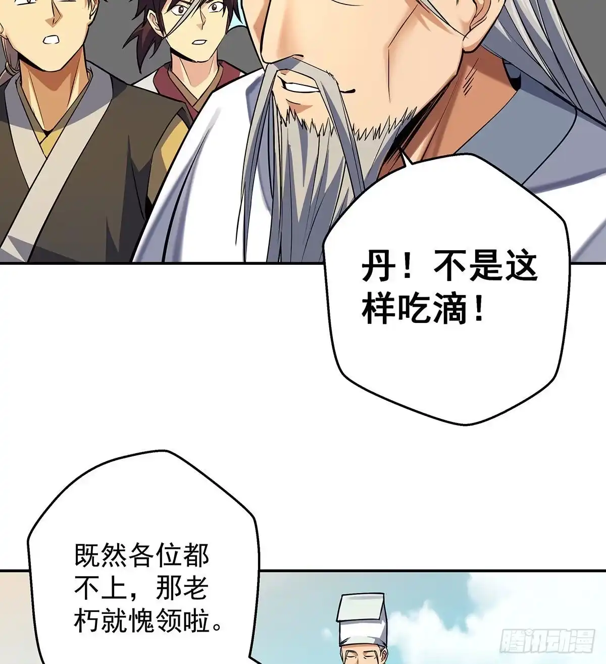 《我是大还丹（修真界最炙手可热）》要不，来两根？ 第85页