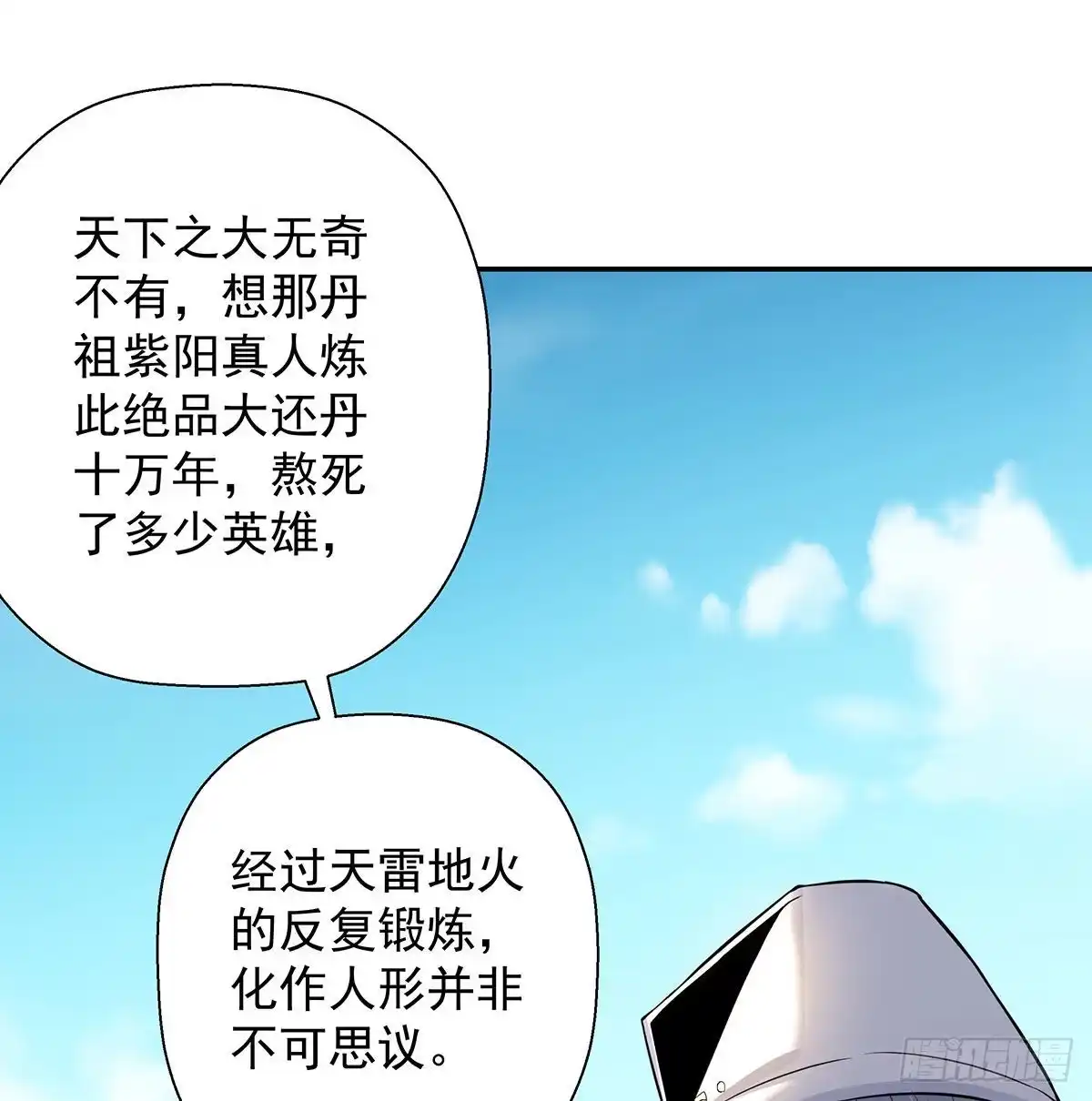 《我是大还丹（修真界最炙手可热）》要不，来两根？ 第87页