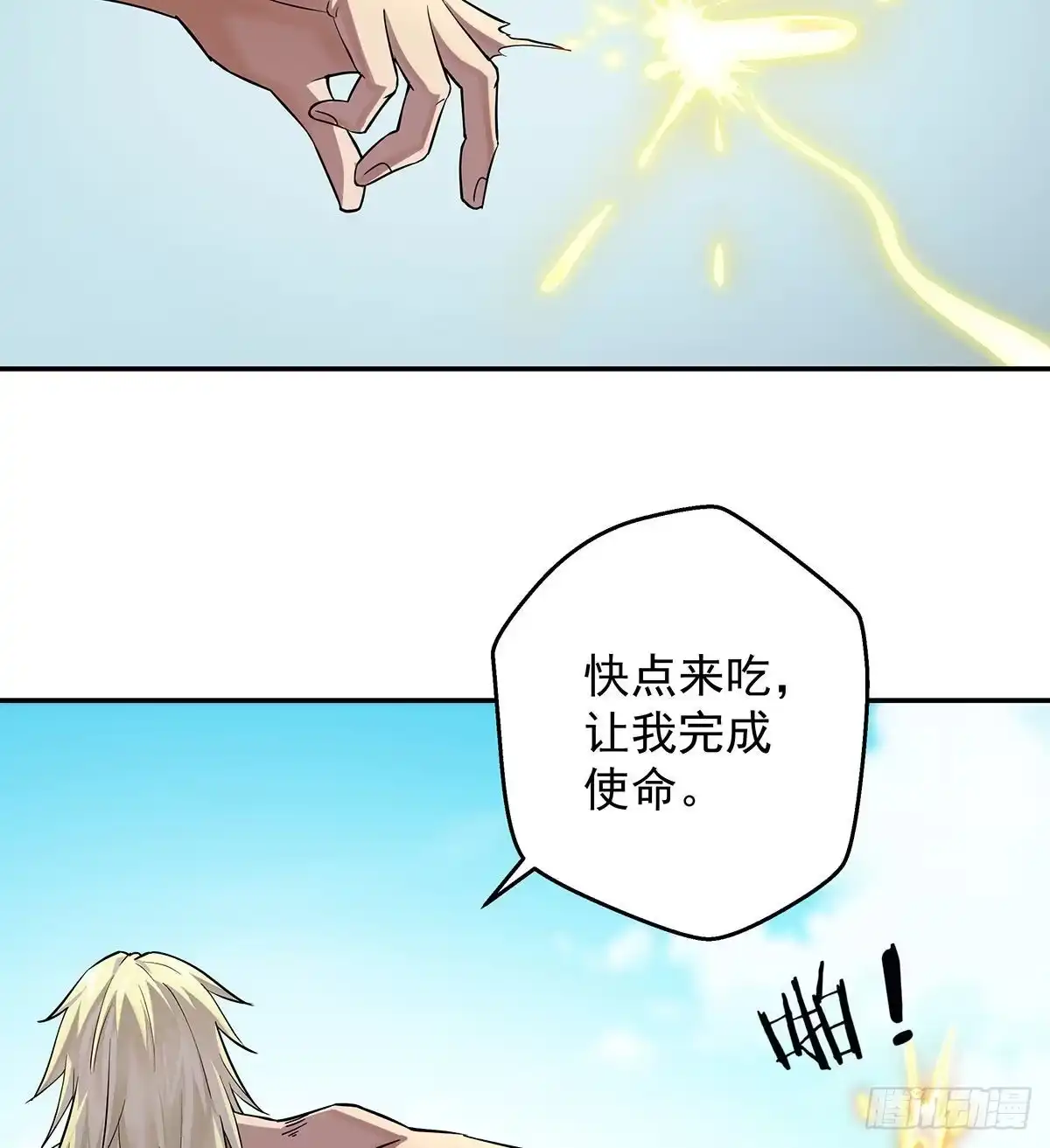 《我是大还丹（修真界最炙手可热）》要不，来两根？ 第80页