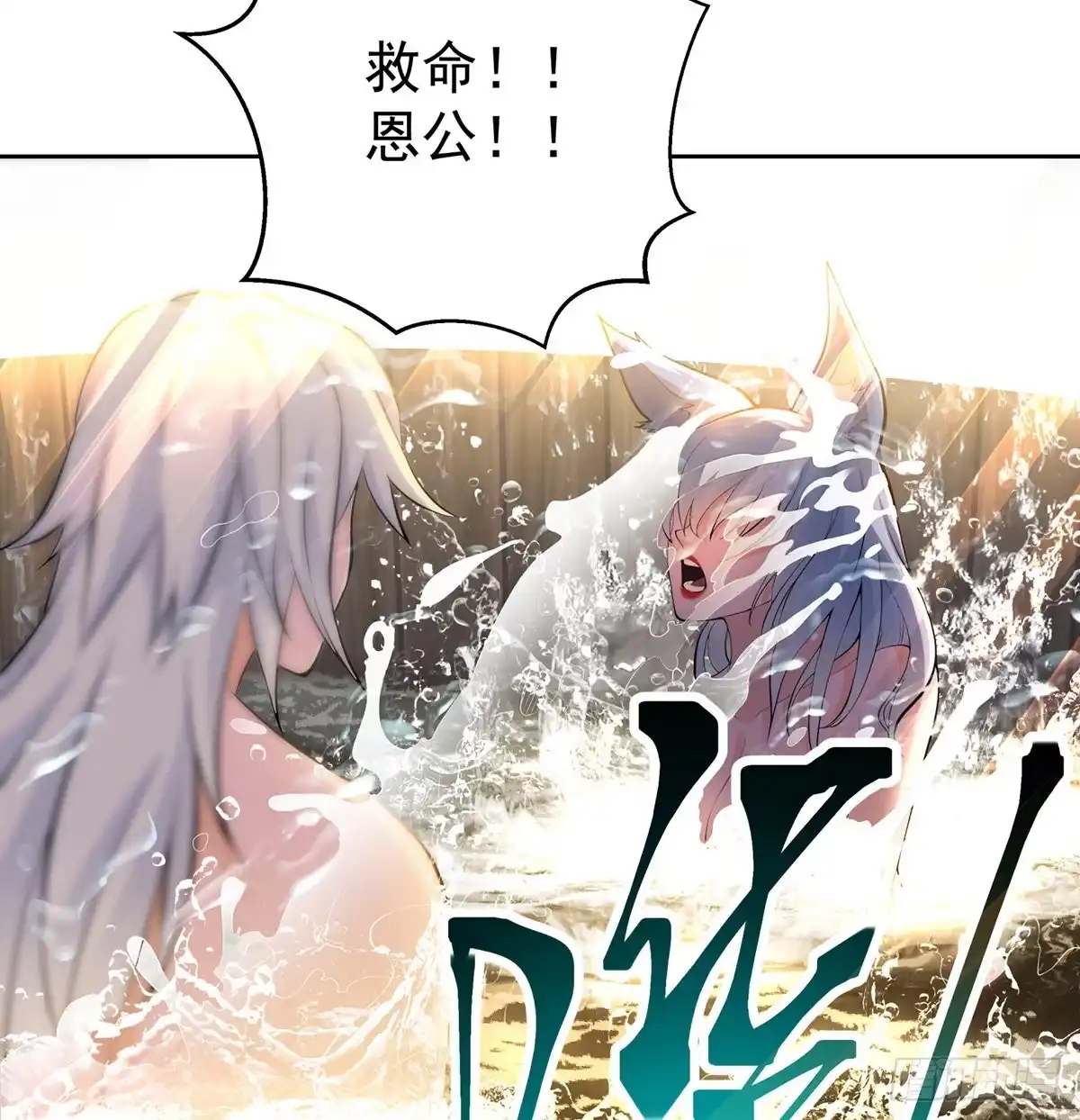 《我是大还丹（修真界最炙手可热）》洗澡的收获 第18页