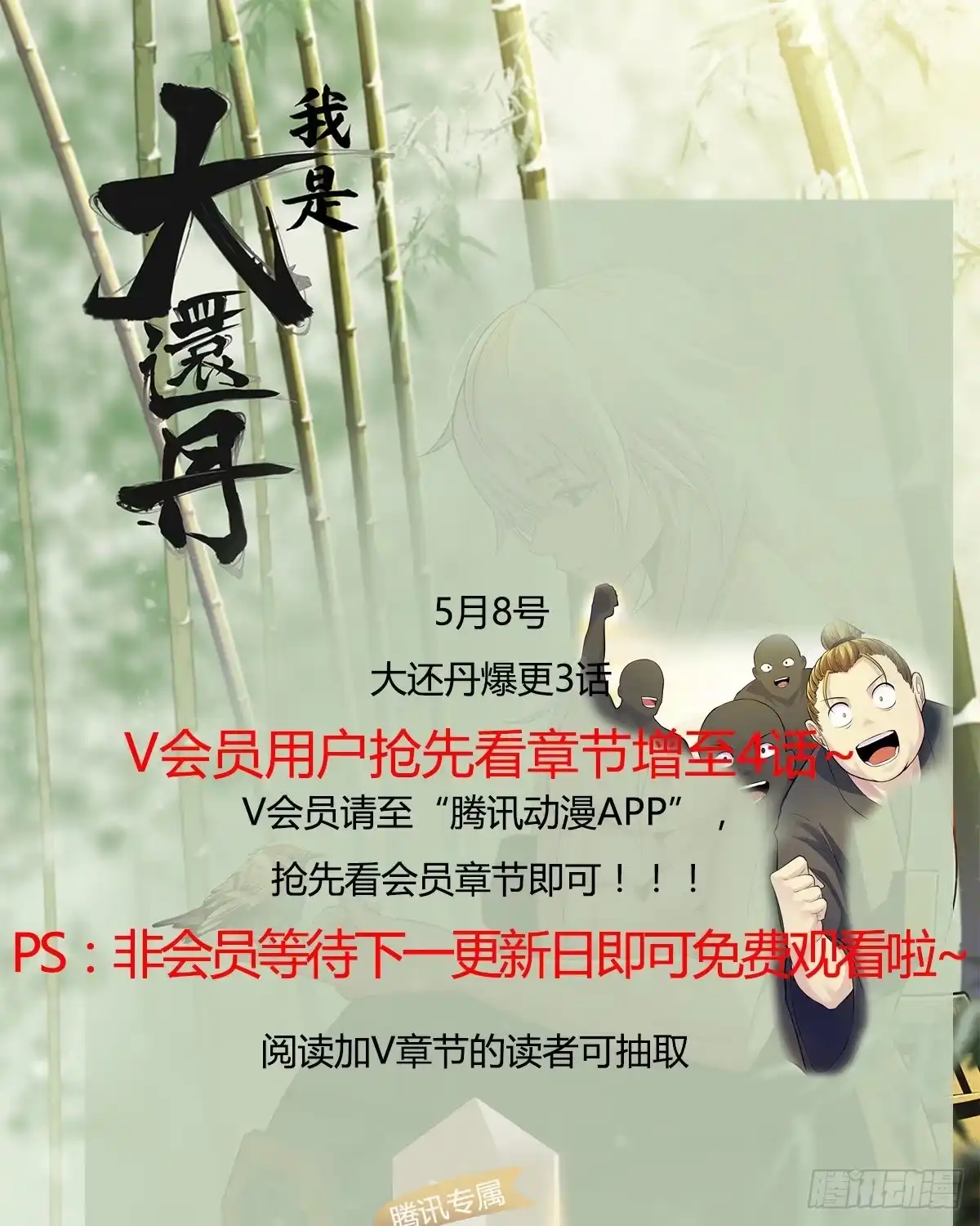 《我是大还丹（修真界最炙手可热）》洗澡的收获 第60页