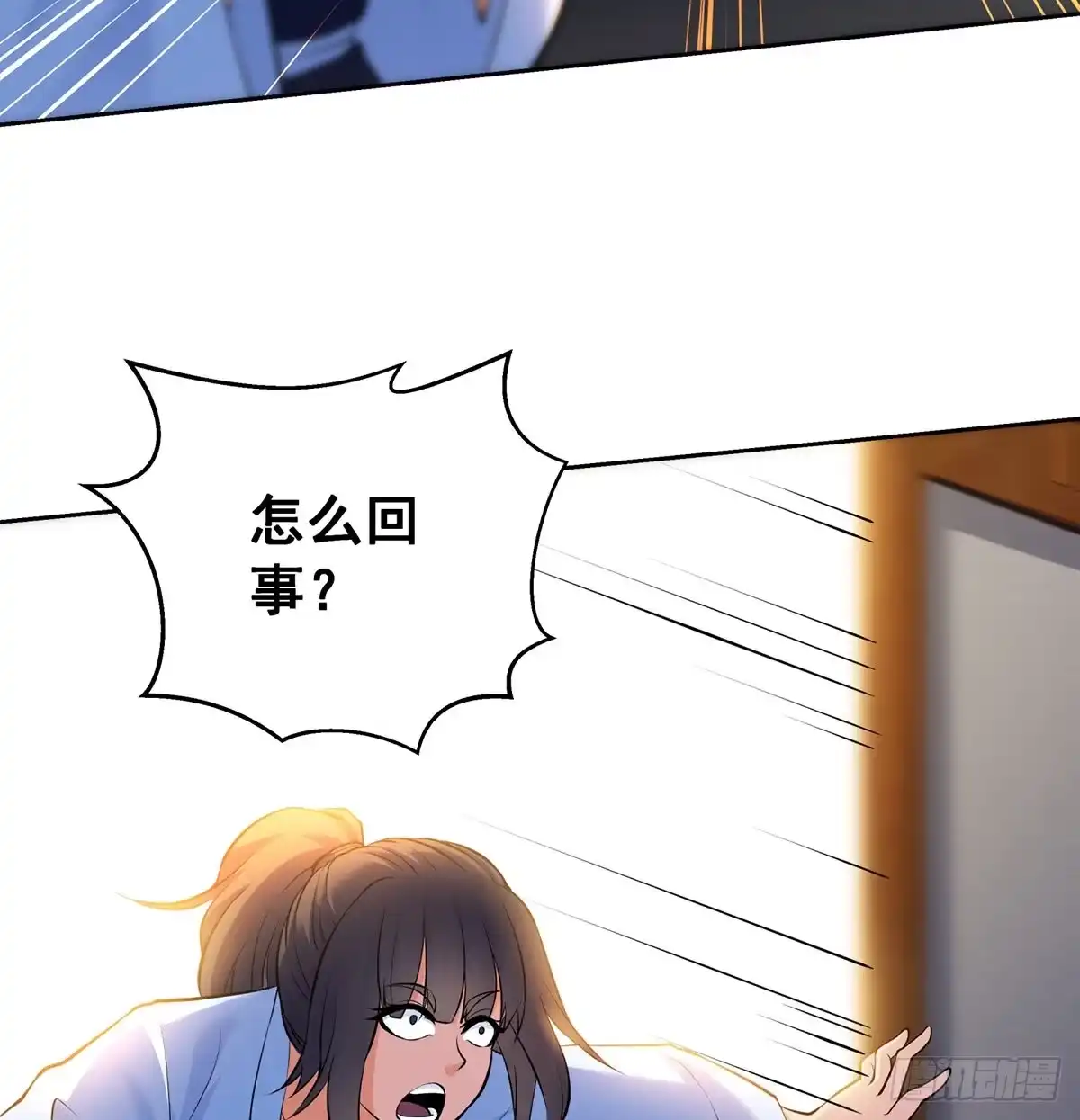 《我是大还丹（修真界最炙手可热）》洗澡的收获 第29页