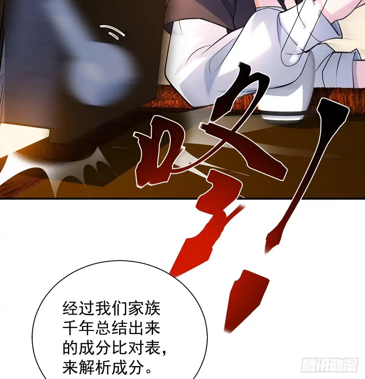 《我是大还丹（修真界最炙手可热）》光溜溜不害臊 第53页