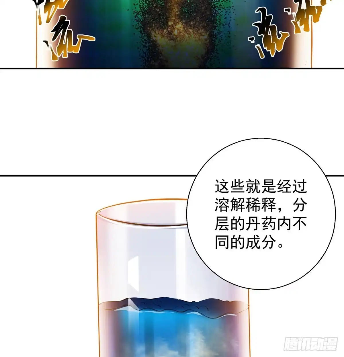 《我是大还丹（修真界最炙手可热）》光溜溜不害臊 第50页