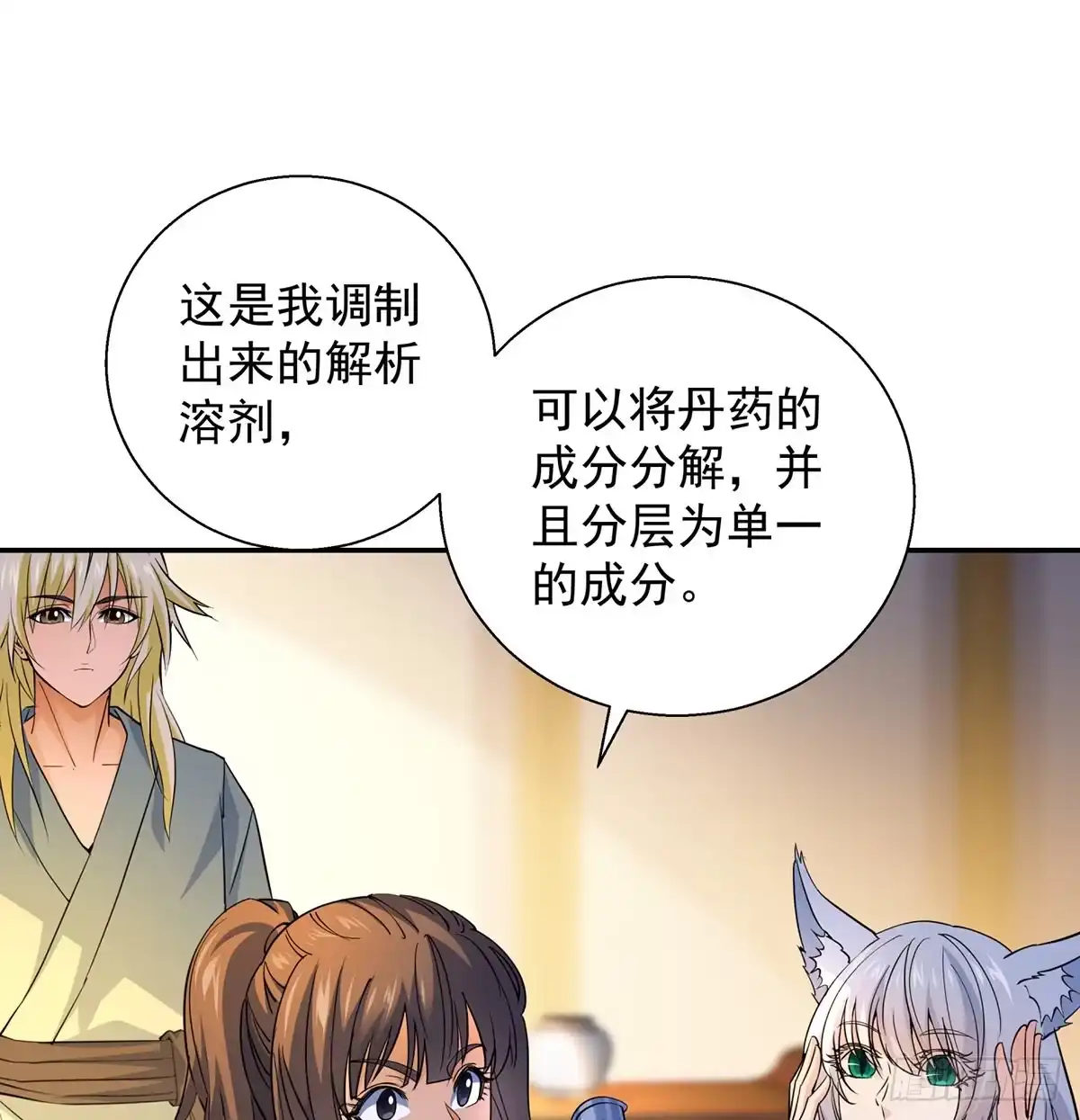 《我是大还丹（修真界最炙手可热）》光溜溜不害臊 第45页