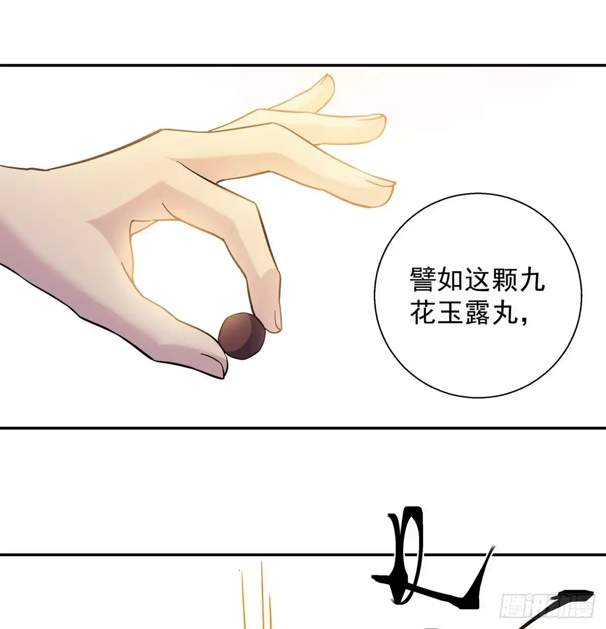 《我是大还丹（修真界最炙手可热）》光溜溜不害臊 第47页