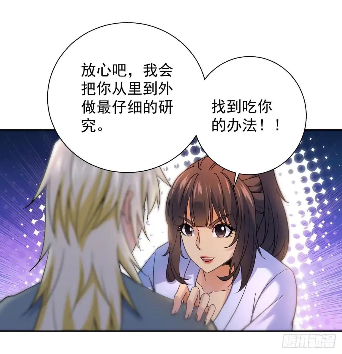 《我是大还丹（修真界最炙手可热）》光溜溜不害臊 第42页