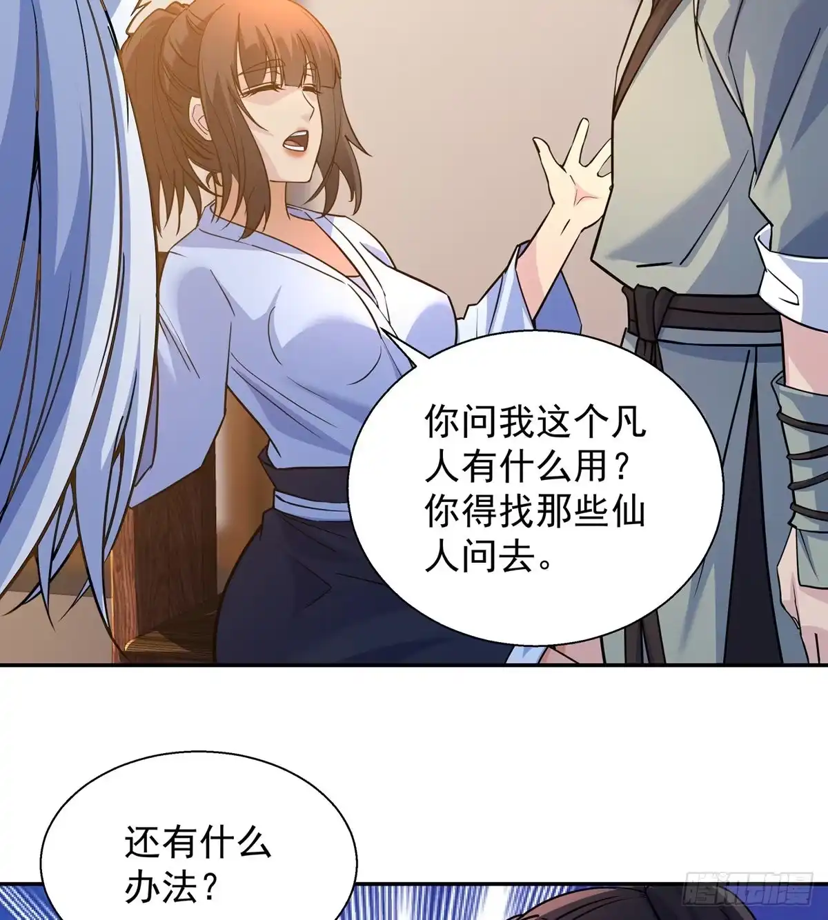 《我是大还丹（修真界最炙手可热）》吃丹的办法不可能实现 第43页