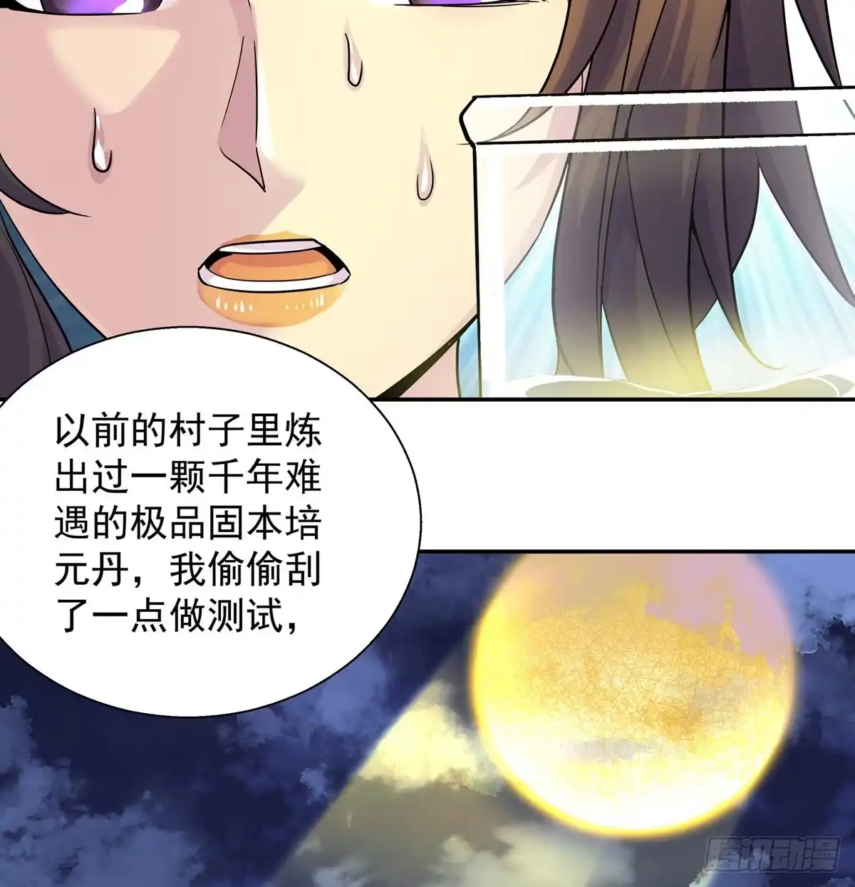 《我是大还丹（修真界最炙手可热）》吃丹的办法不可能实现 第29页