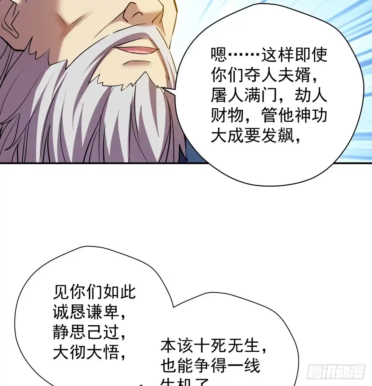 《我是大还丹（修真界最炙手可热）》下跪引发的惨剧 第35页