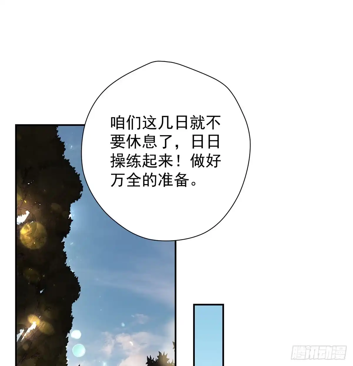 《我是大还丹（修真界最炙手可热）》再毁这门派就没了 第4页