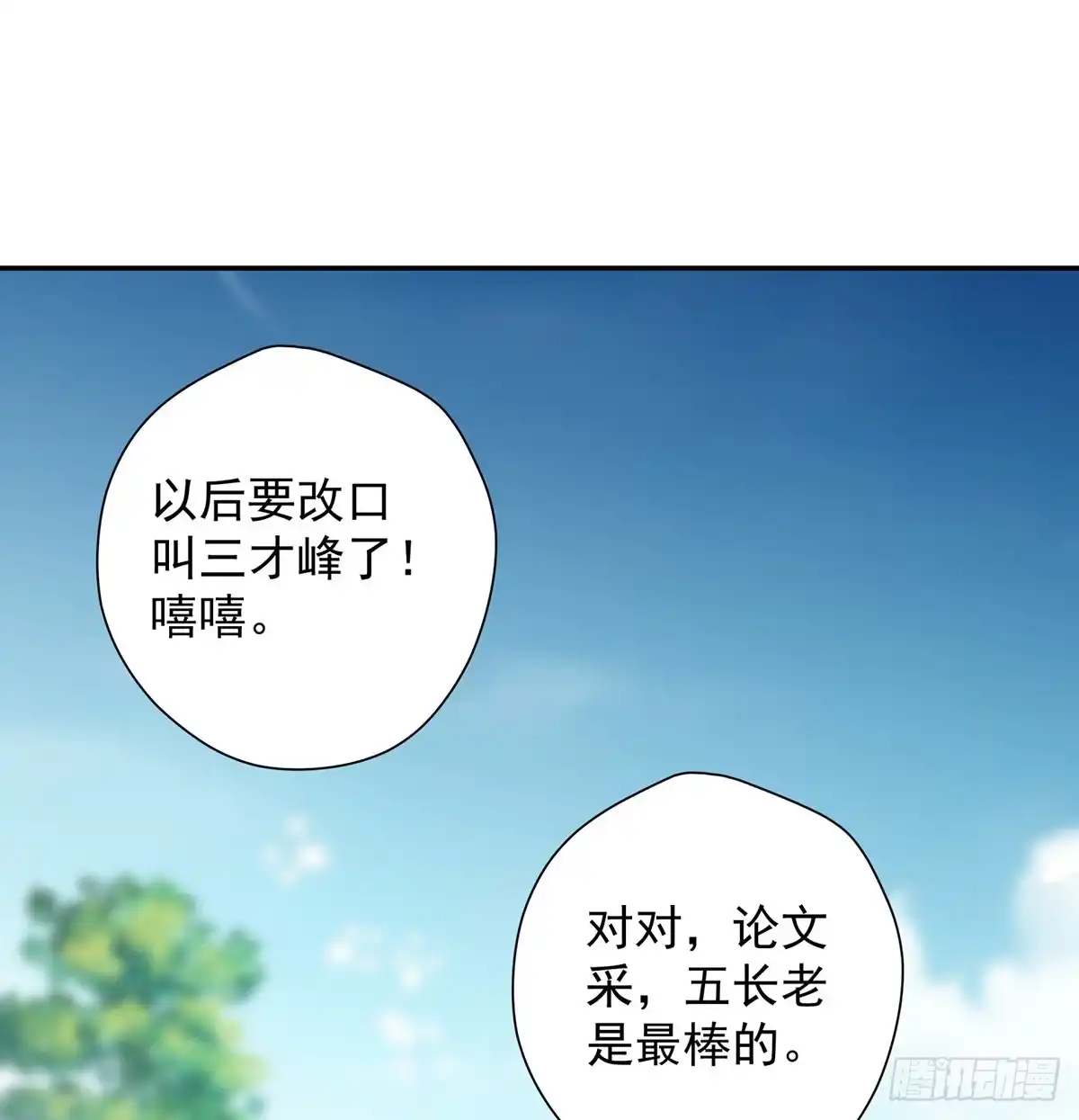 《我是大还丹（修真界最炙手可热）》再毁这门派就没了 第2页