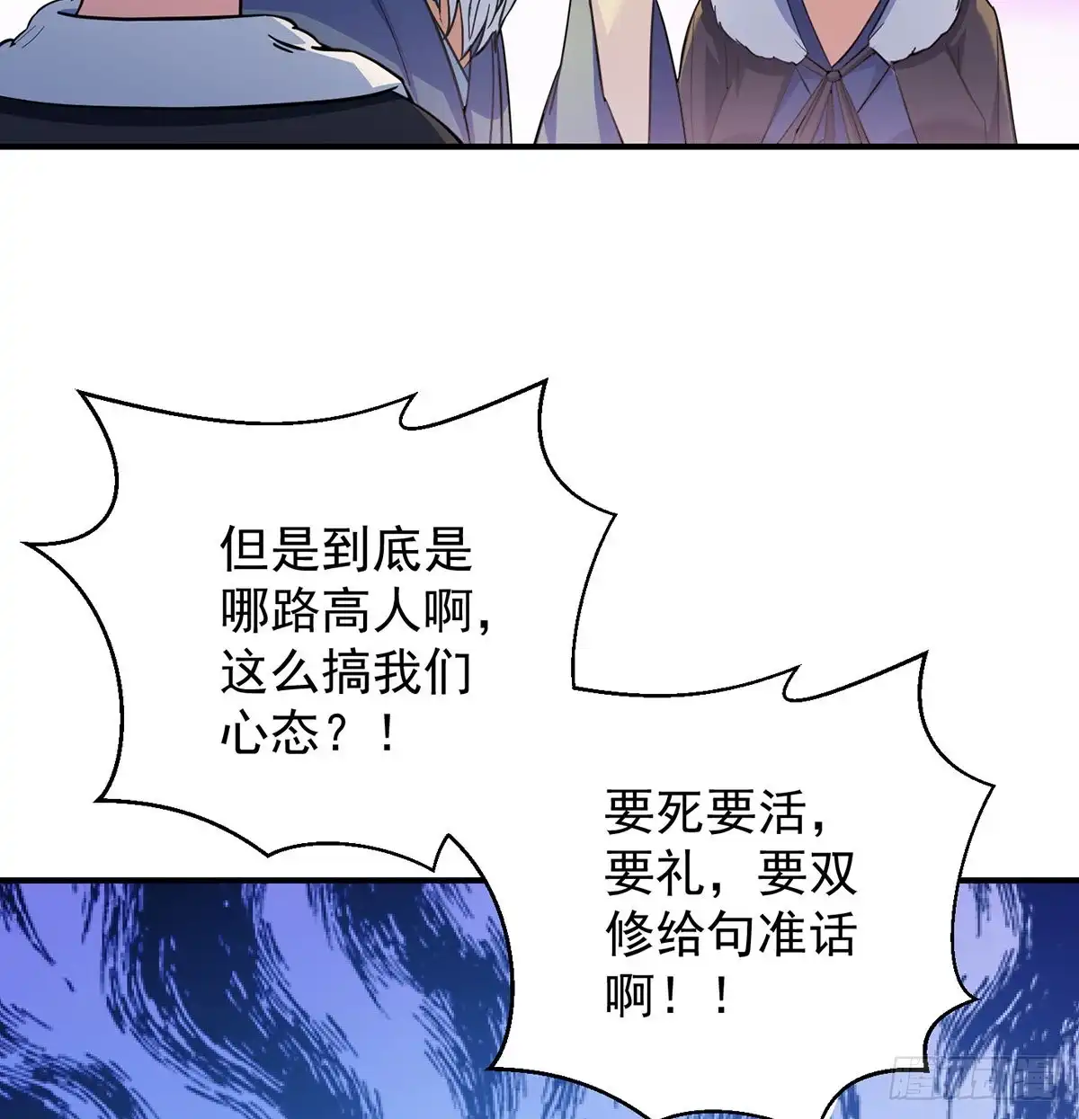 《我是大还丹（修真界最炙手可热）》再毁这门派就没了 第51页