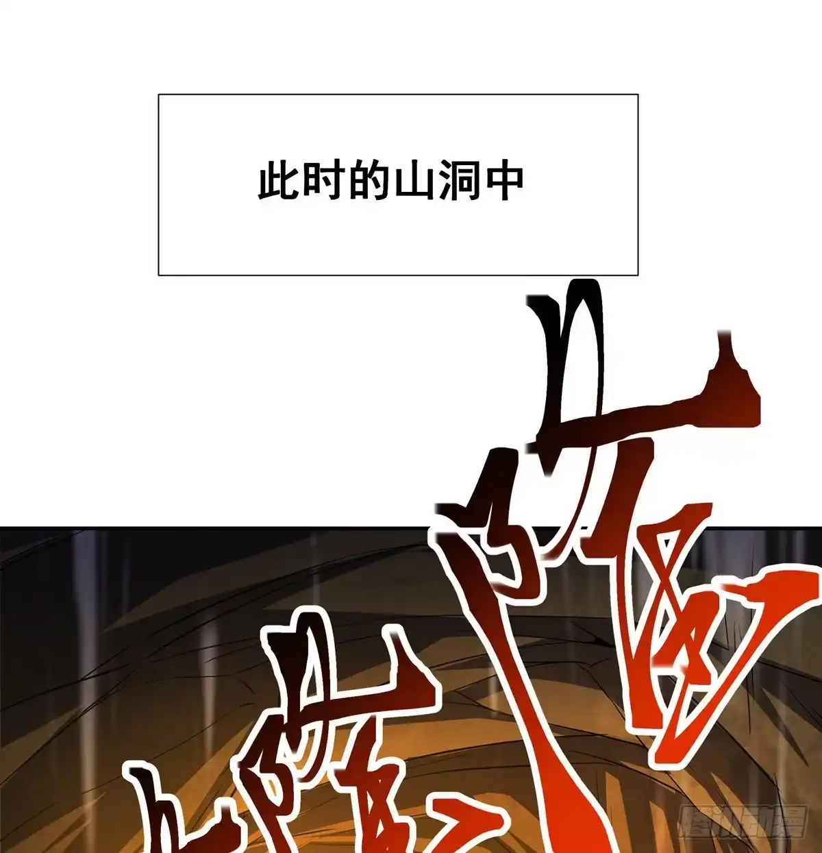 《我是大还丹（修真界最炙手可热）》再毁这门派就没了 第6页