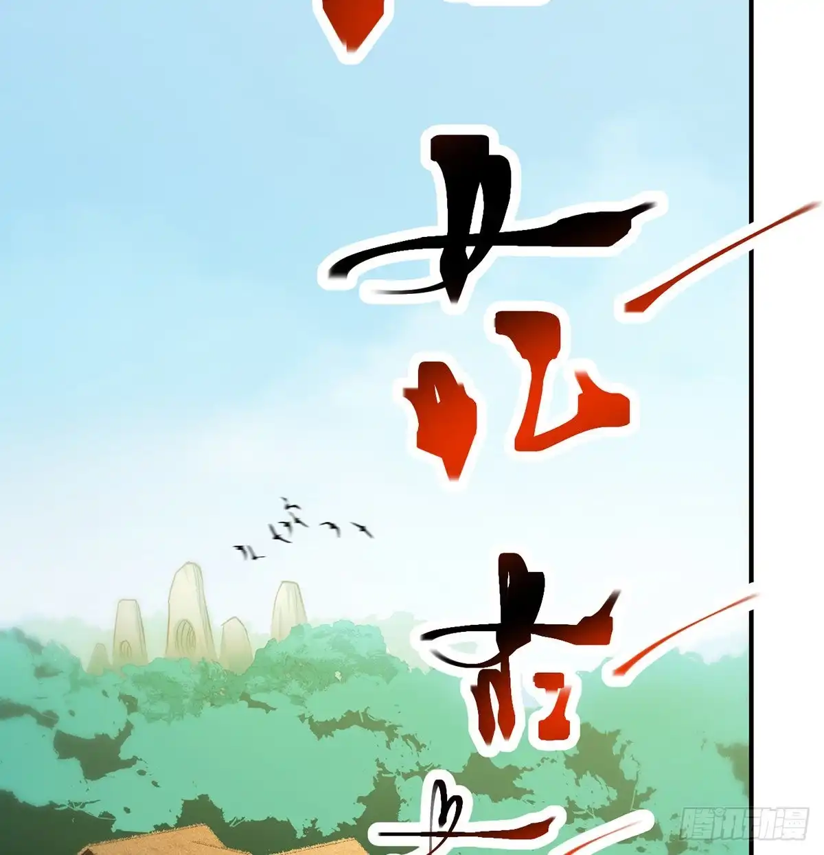 《我是大还丹（修真界最炙手可热）》再毁这门派就没了 第55页