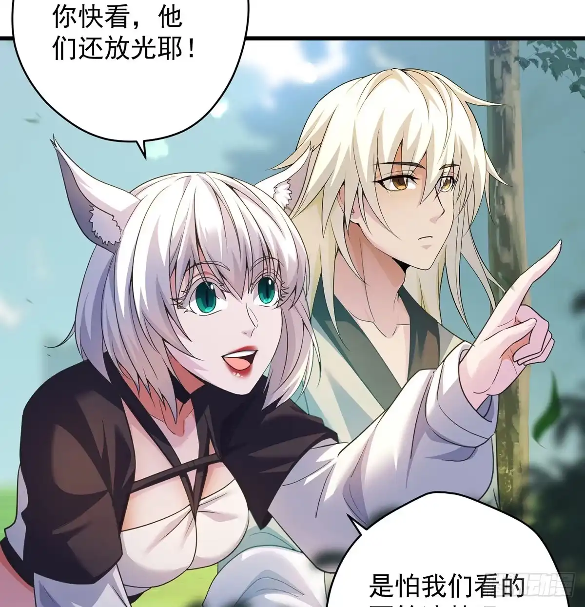 《我是大还丹（修真界最炙手可热）》迎仙有坑 第49页