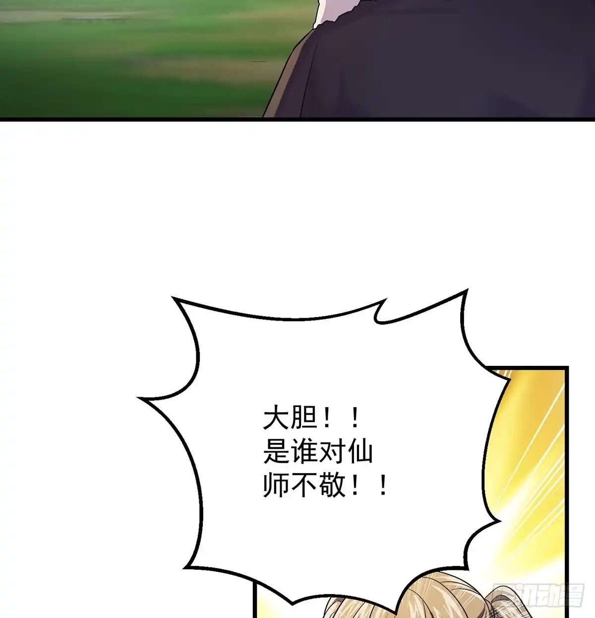 《我是大还丹（修真界最炙手可热）》演讲是门学问 第28页