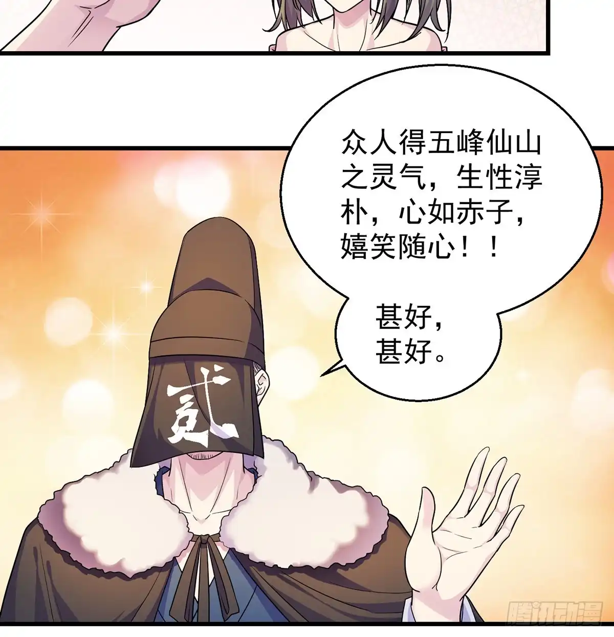 《我是大还丹（修真界最炙手可热）》演讲是门学问 第31页