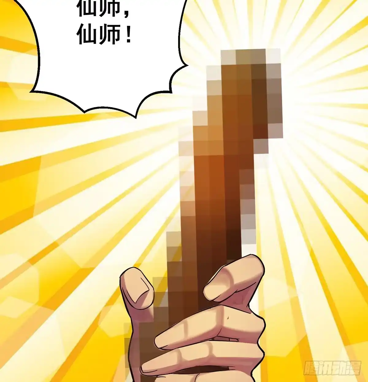 《我是大还丹（修真界最炙手可热）》升仙会有坑 第11页