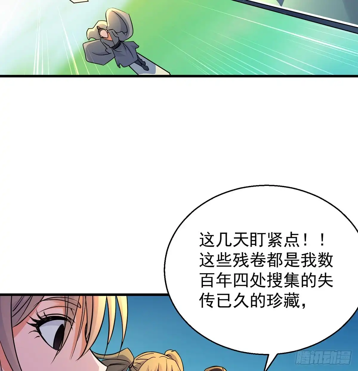 《我是大还丹（修真界最炙手可热）》升仙会有坑 第53页