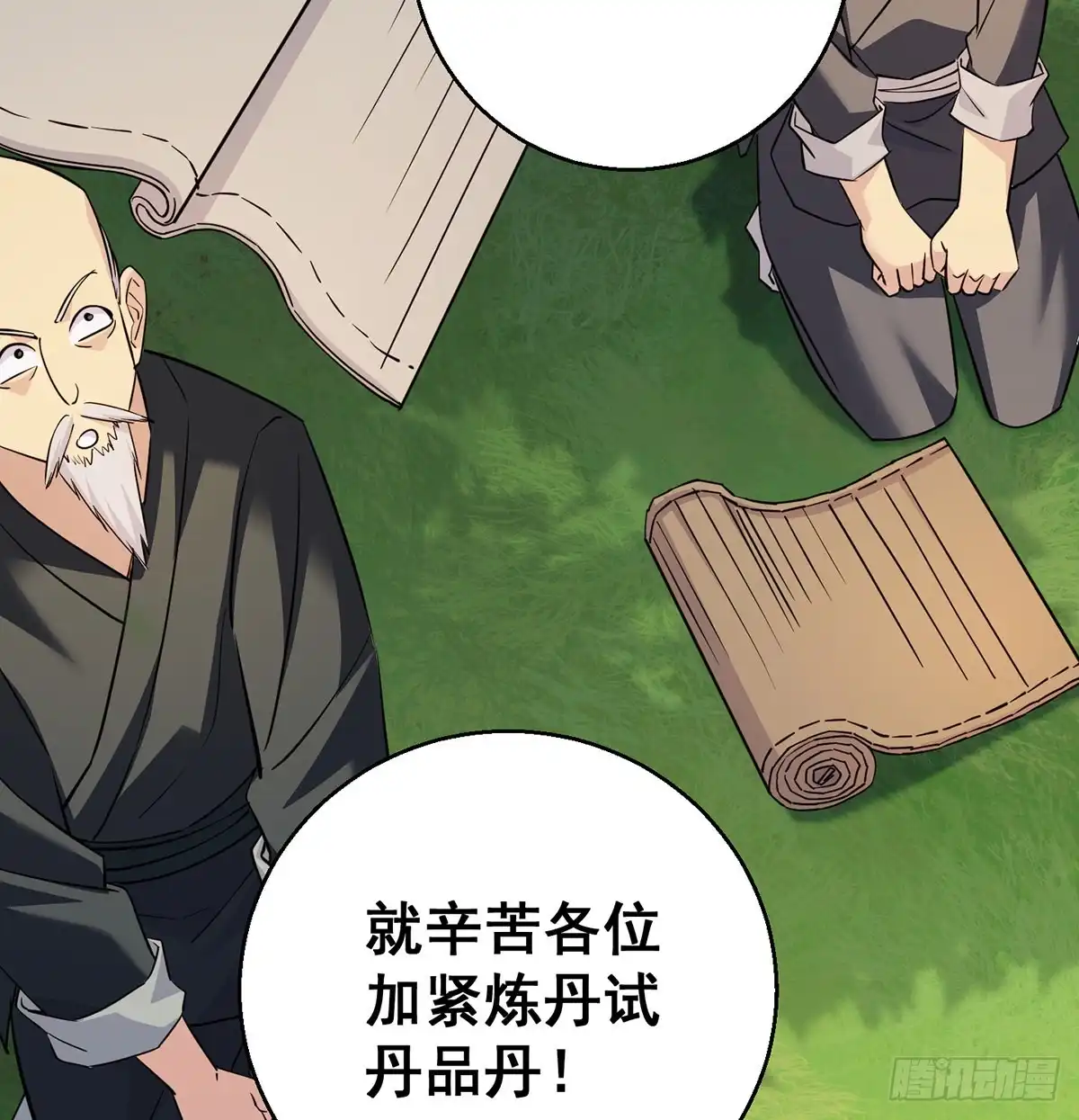 《我是大还丹（修真界最炙手可热）》升仙会有坑 第43页