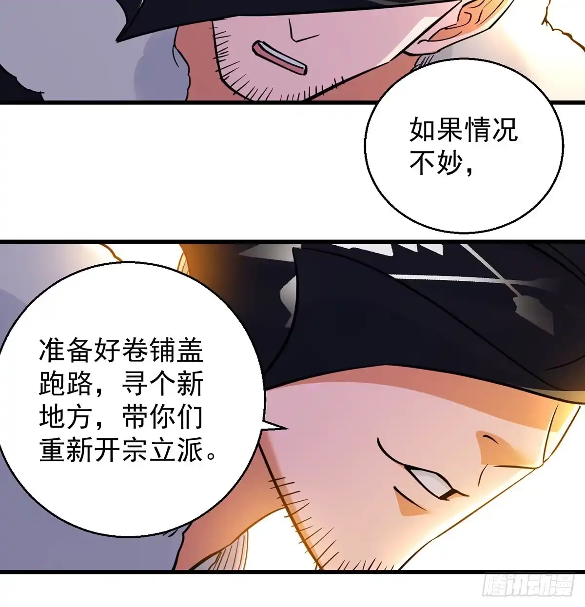 《我是大还丹（修真界最炙手可热）》升仙会有坑 第55页
