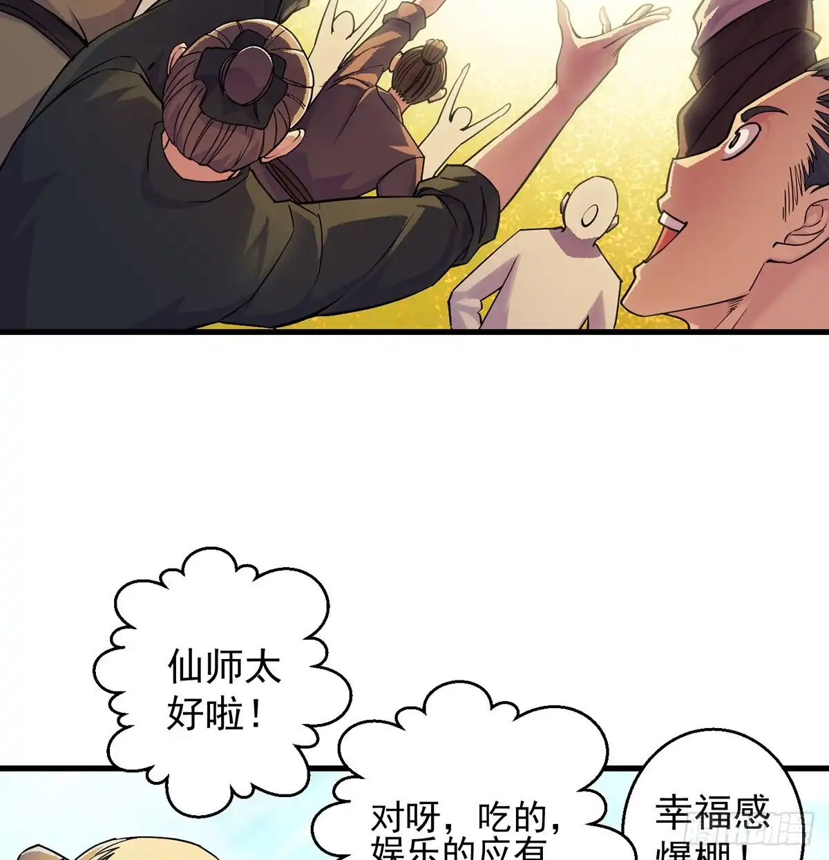 《我是大还丹（修真界最炙手可热）》升仙会有坑 第9页