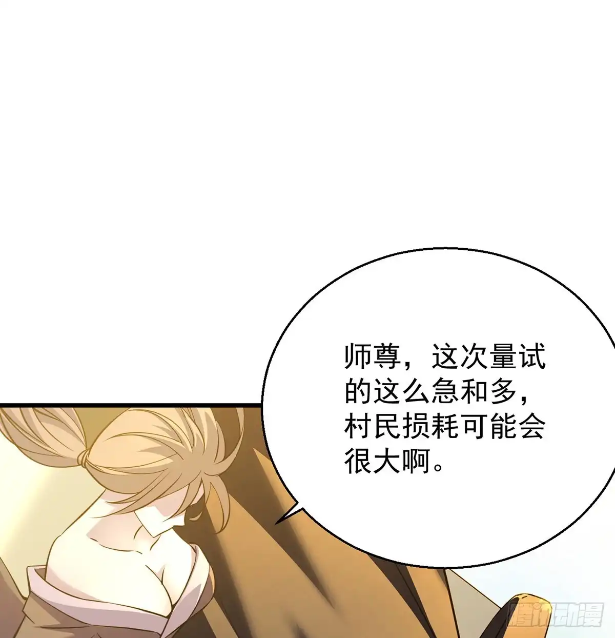 《我是大还丹（修真界最炙手可热）》升仙会有坑 第56页