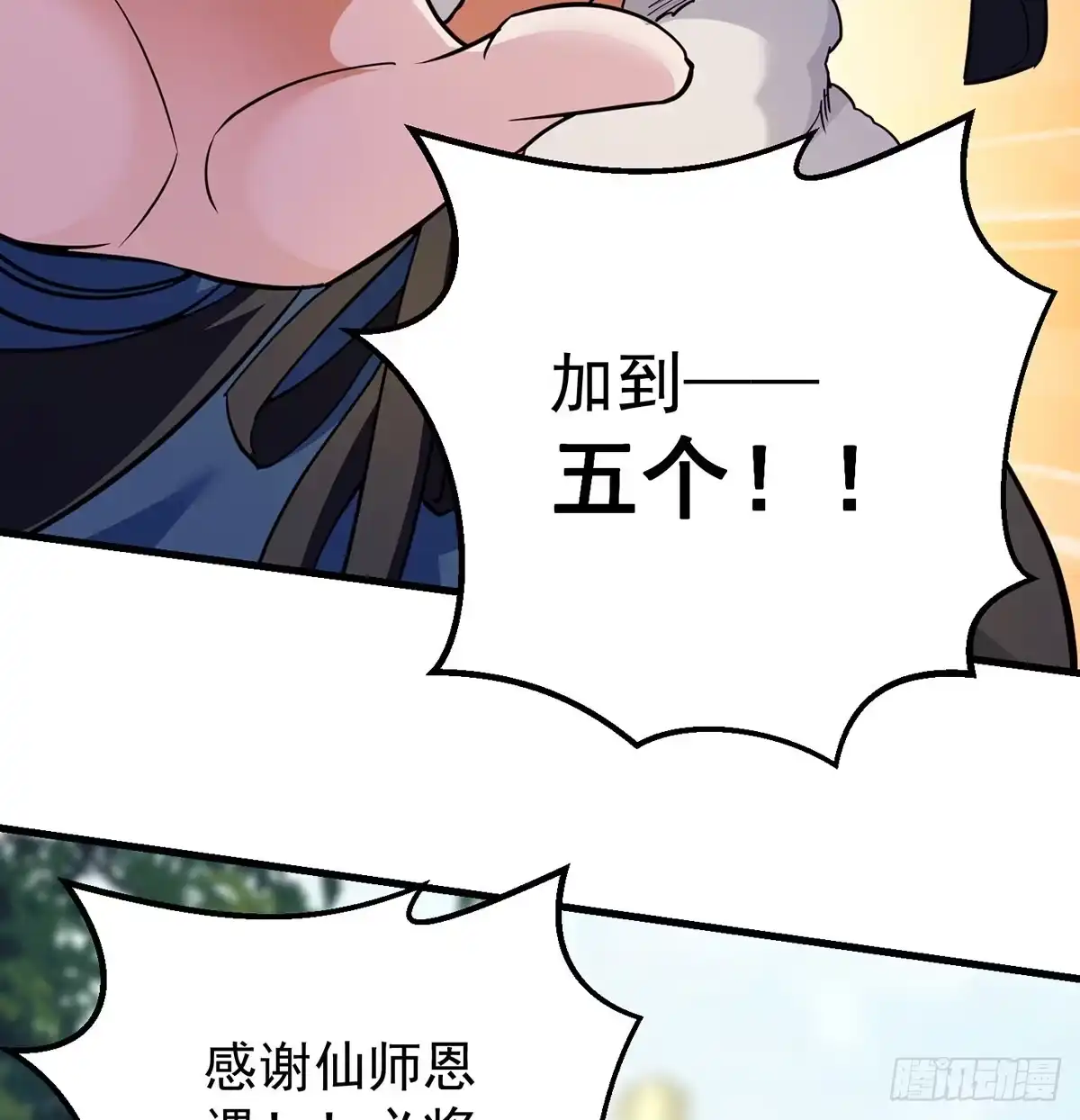 《我是大还丹（修真界最炙手可热）》升仙会有坑 第48页