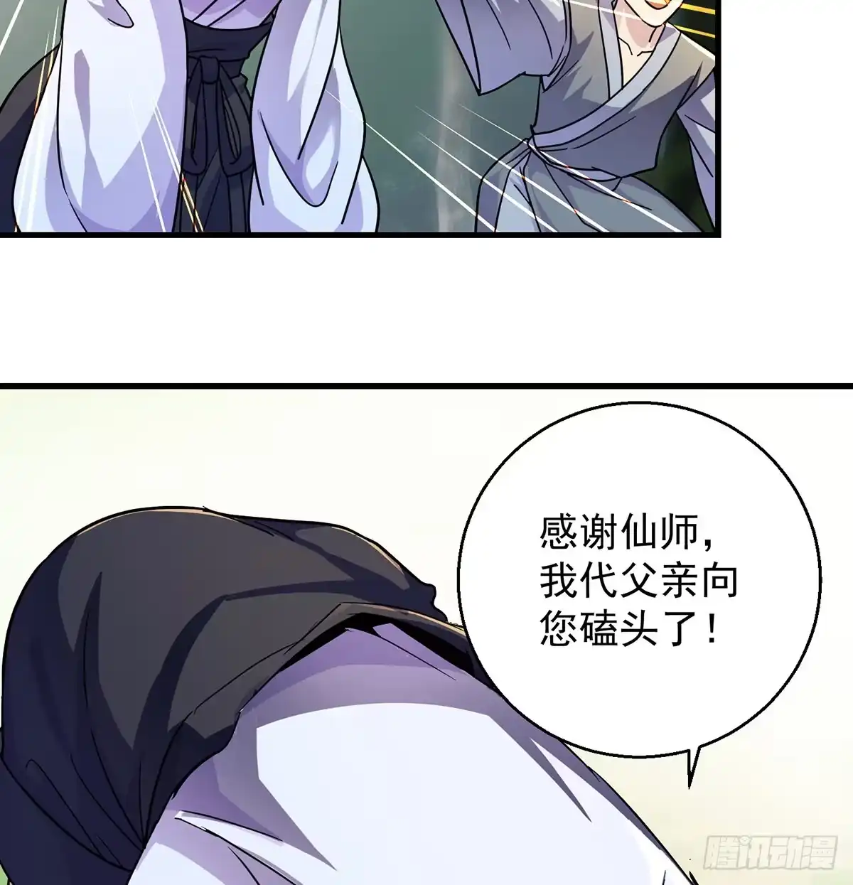 《我是大还丹（修真界最炙手可热）》升仙会有坑 第25页