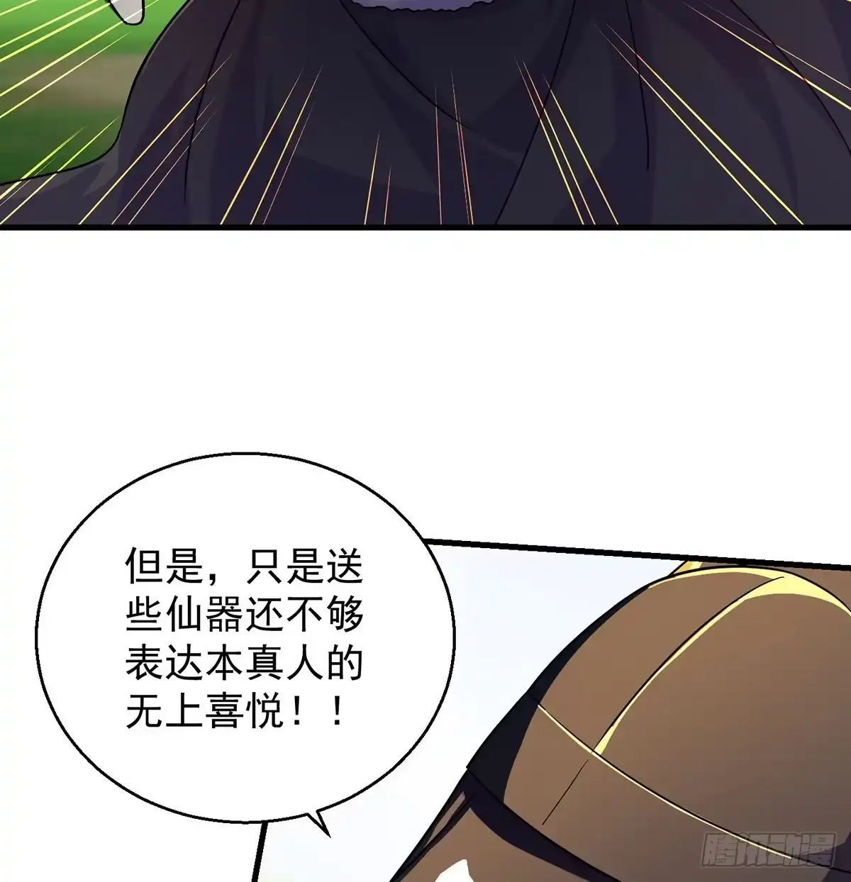 《我是大还丹（修真界最炙手可热）》升仙会有坑 第18页