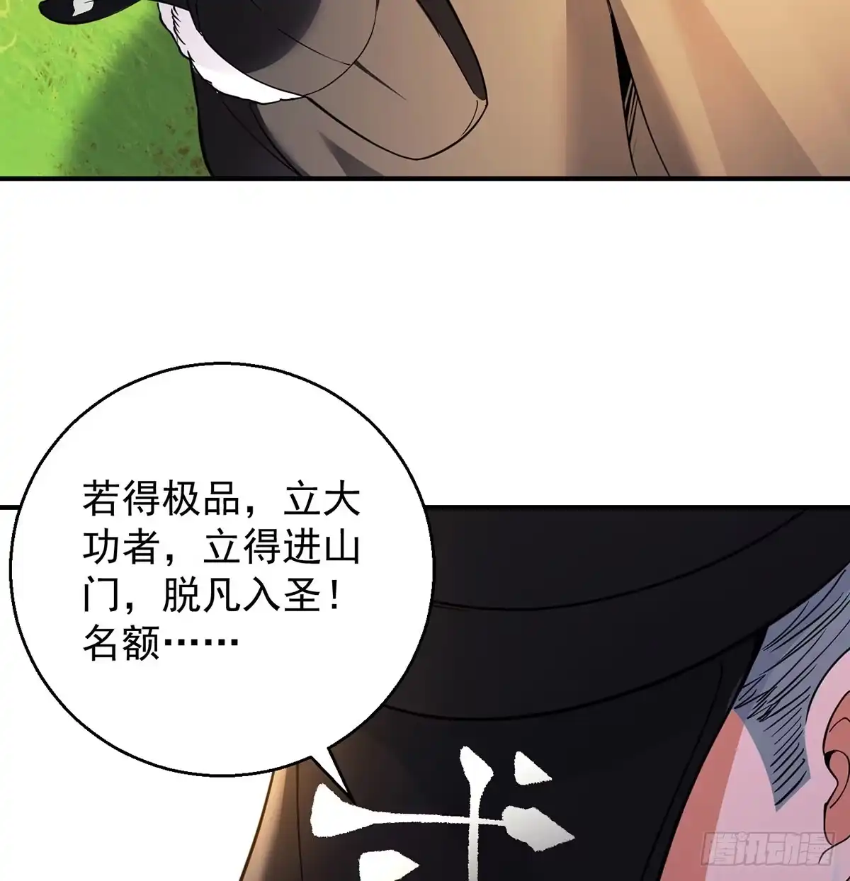 《我是大还丹（修真界最炙手可热）》升仙会有坑 第45页