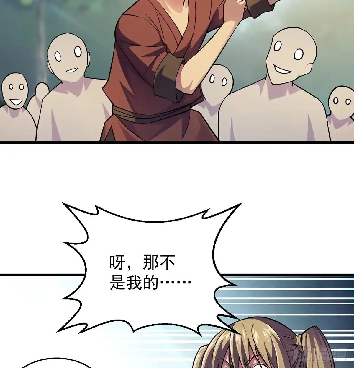 《我是大还丹（修真界最炙手可热）》升仙会有坑 第13页