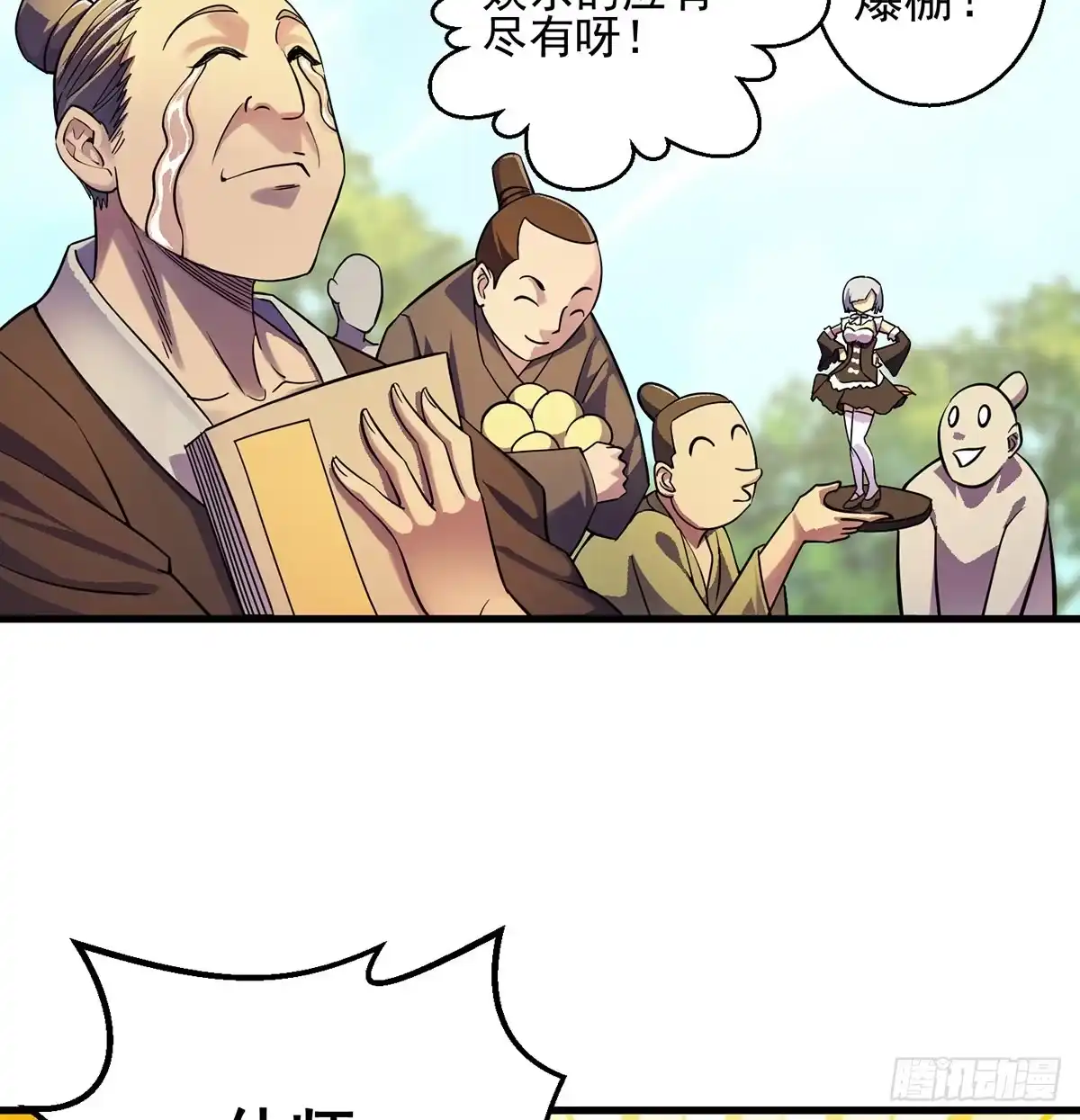 《我是大还丹（修真界最炙手可热）》升仙会有坑 第10页