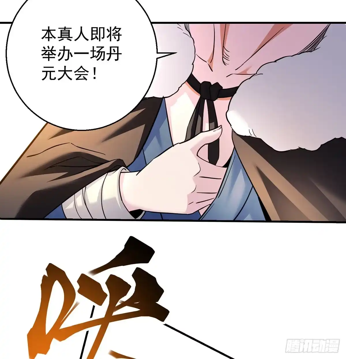 《我是大还丹（修真界最炙手可热）》升仙会有坑 第40页