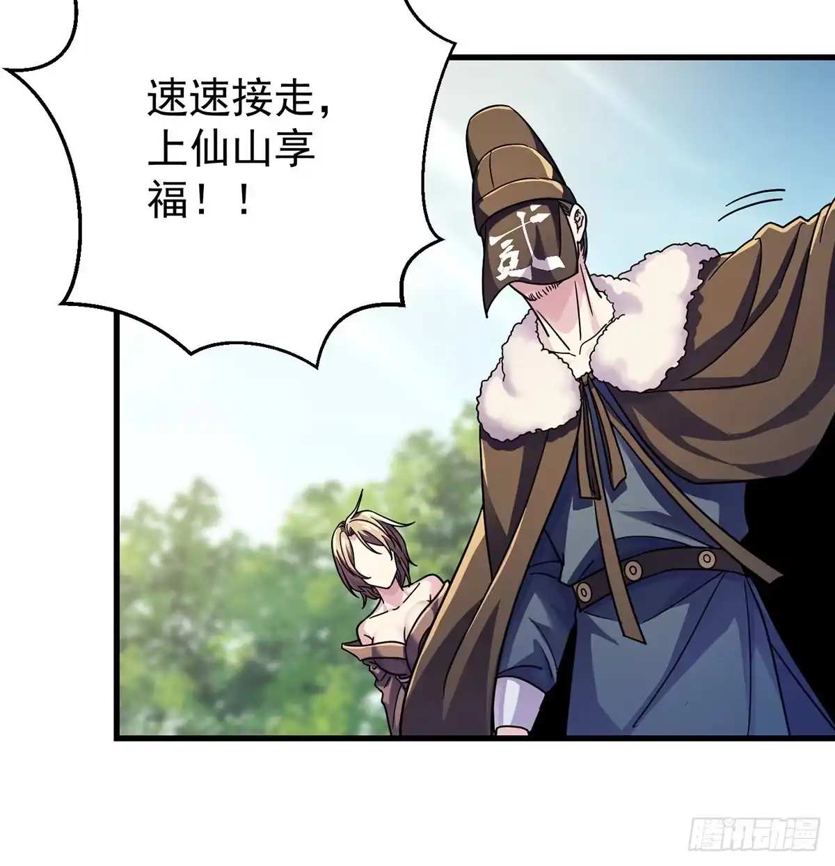 《我是大还丹（修真界最炙手可热）》升仙会有坑 第27页