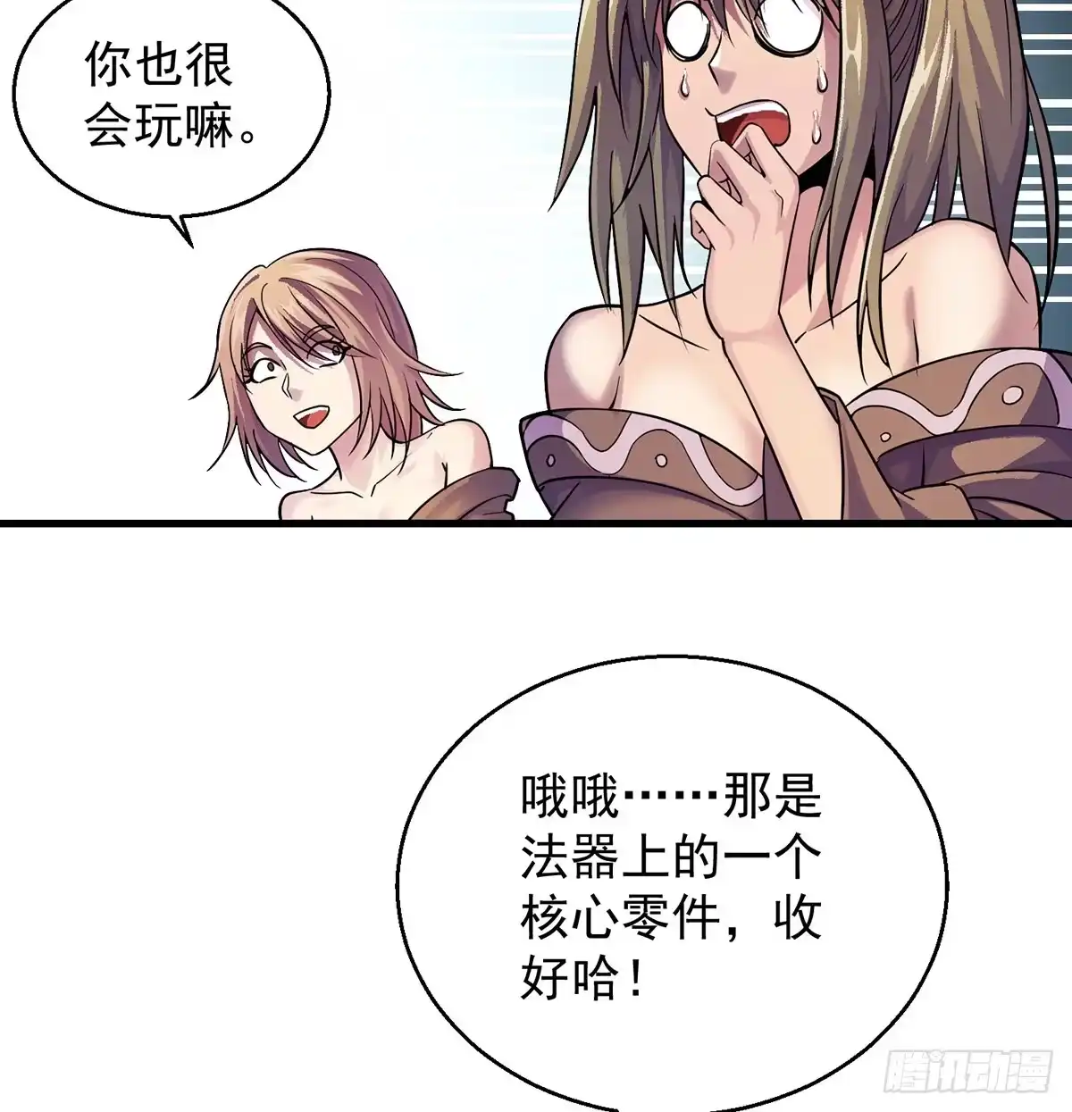 《我是大还丹（修真界最炙手可热）》升仙会有坑 第14页