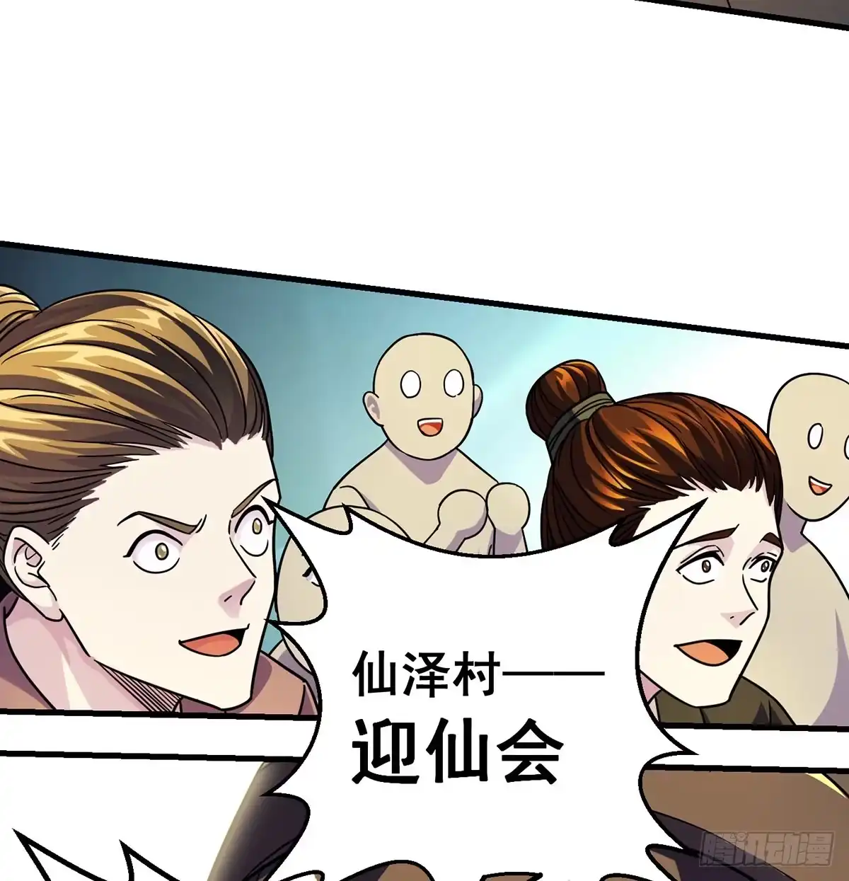 《我是大还丹（修真界最炙手可热）》升仙会有坑 第20页