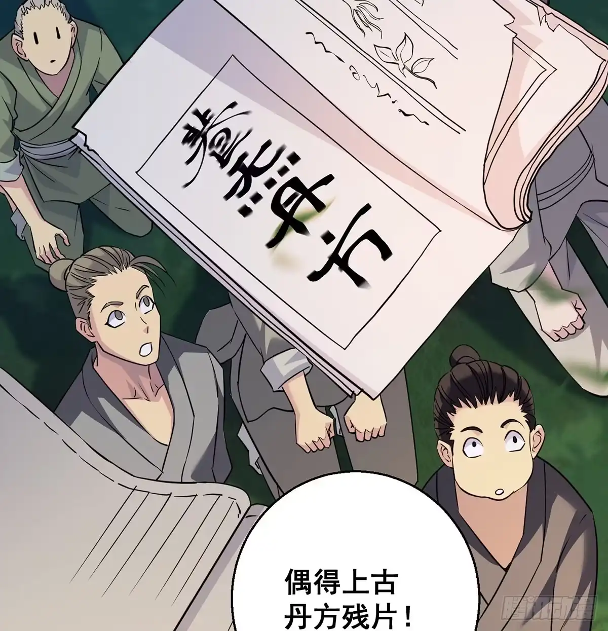 《我是大还丹（修真界最炙手可热）》升仙会有坑 第42页