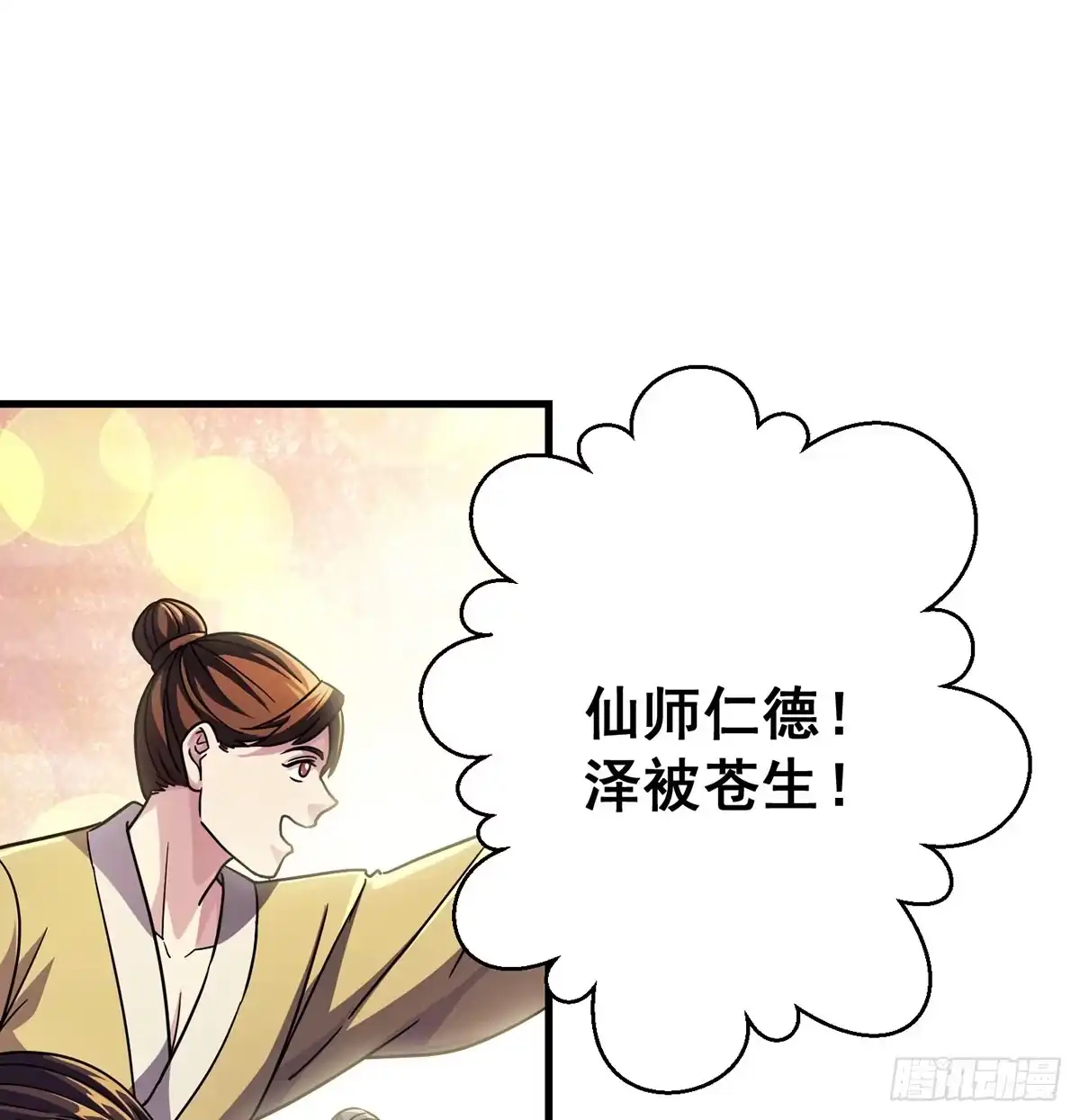 《我是大还丹（修真界最炙手可热）》升仙会有坑 第28页