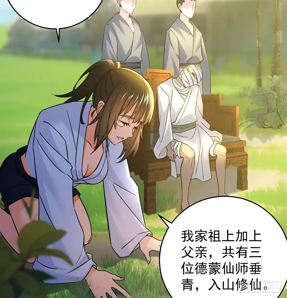 《我是大还丹（修真界最炙手可热）》升仙会有坑 第36页