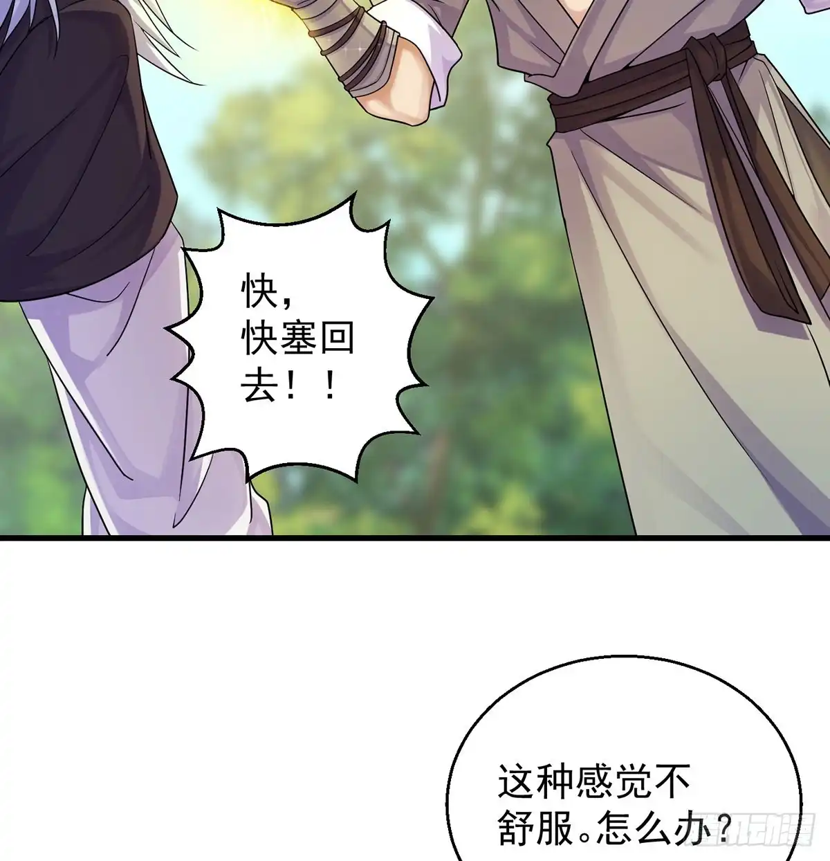 《我是大还丹（修真界最炙手可热）》非人类之间的交流 第30页