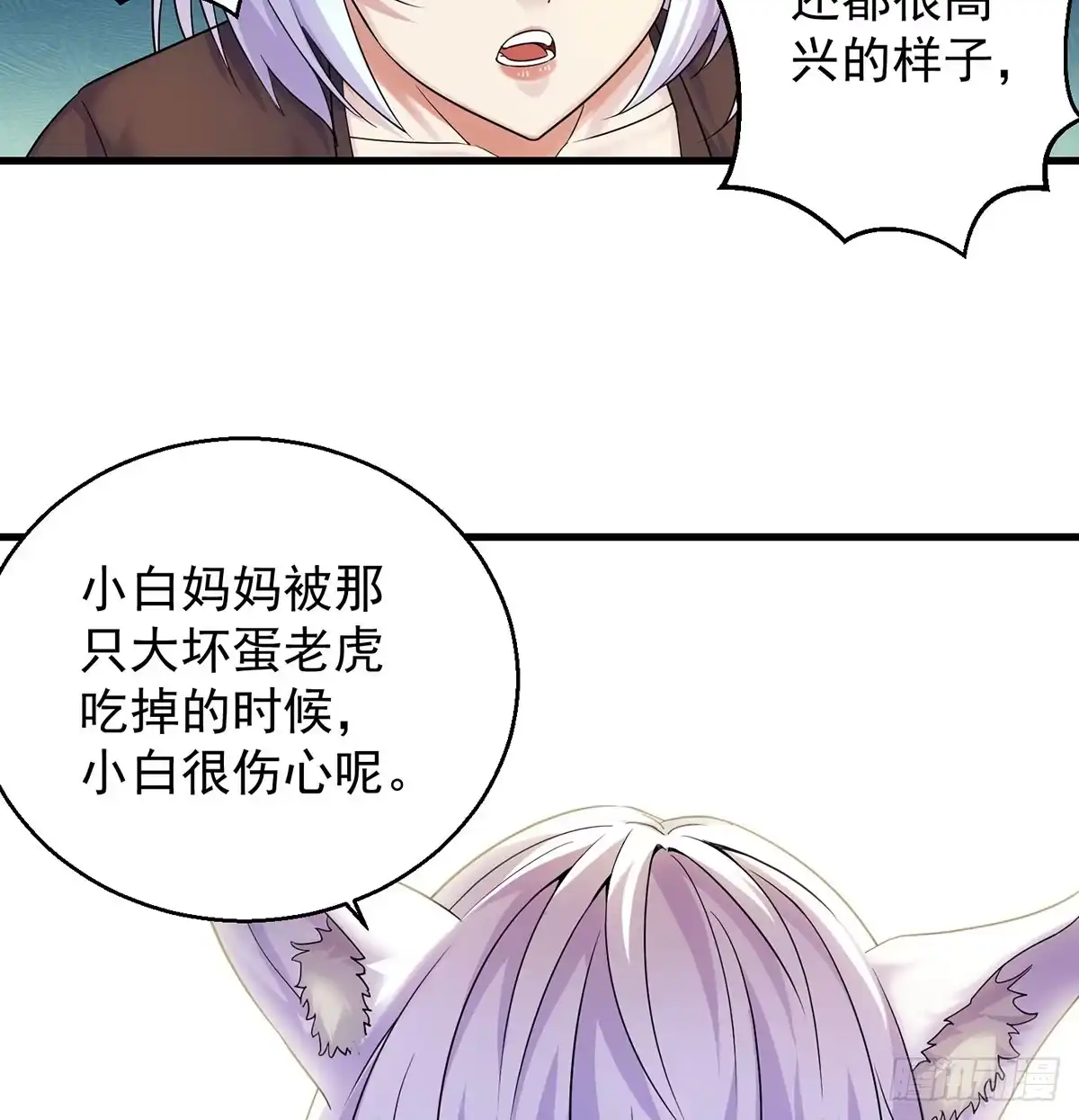 《我是大还丹（修真界最炙手可热）》非人类之间的交流 第19页
