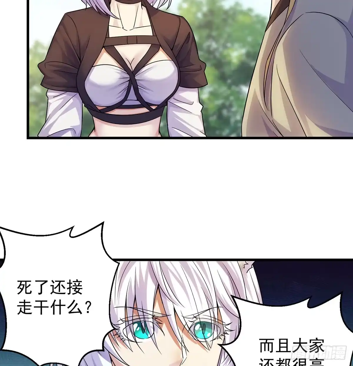《我是大还丹（修真界最炙手可热）》非人类之间的交流 第18页